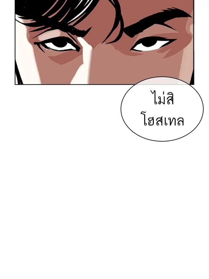 Lookism ตอนที่ 399 หน้า 180