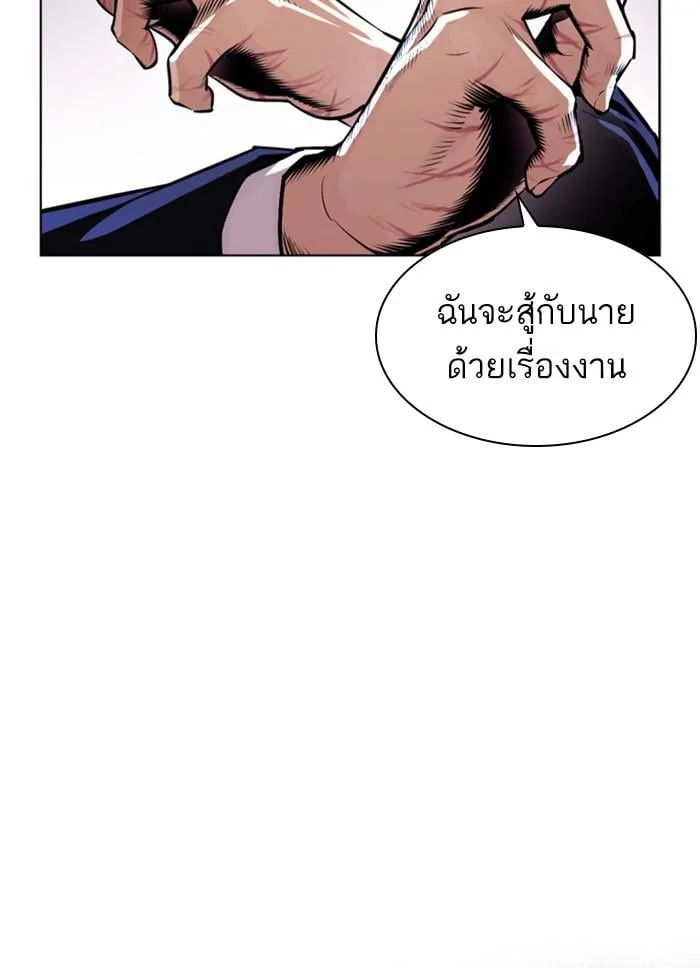 Lookism ตอนที่ 399 หน้า 193