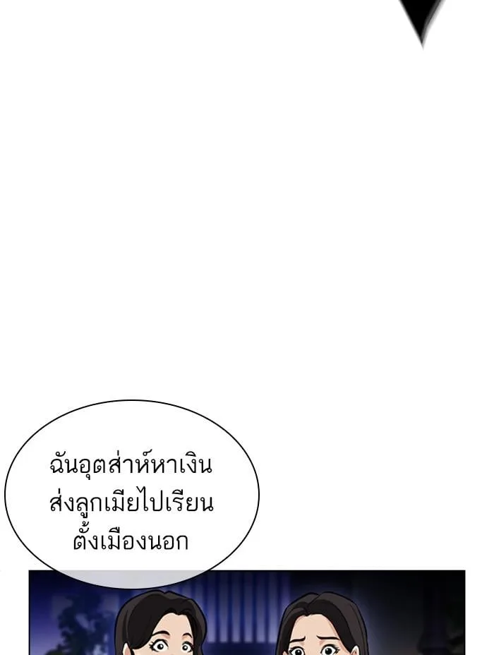 Lookism ตอนที่ 399 หน้า 24
