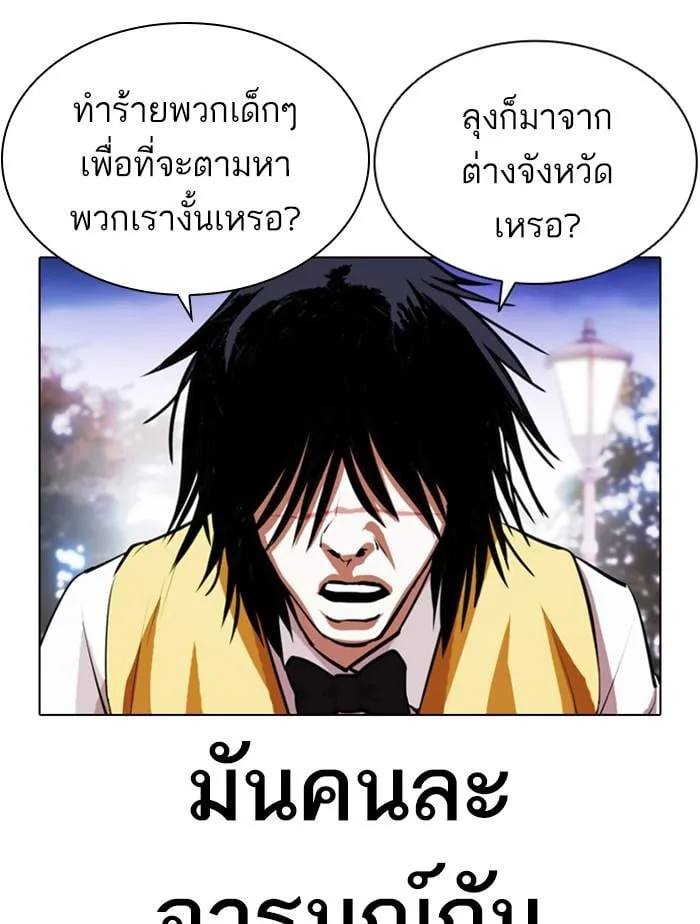 Lookism ตอนที่ 399 หน้า 46