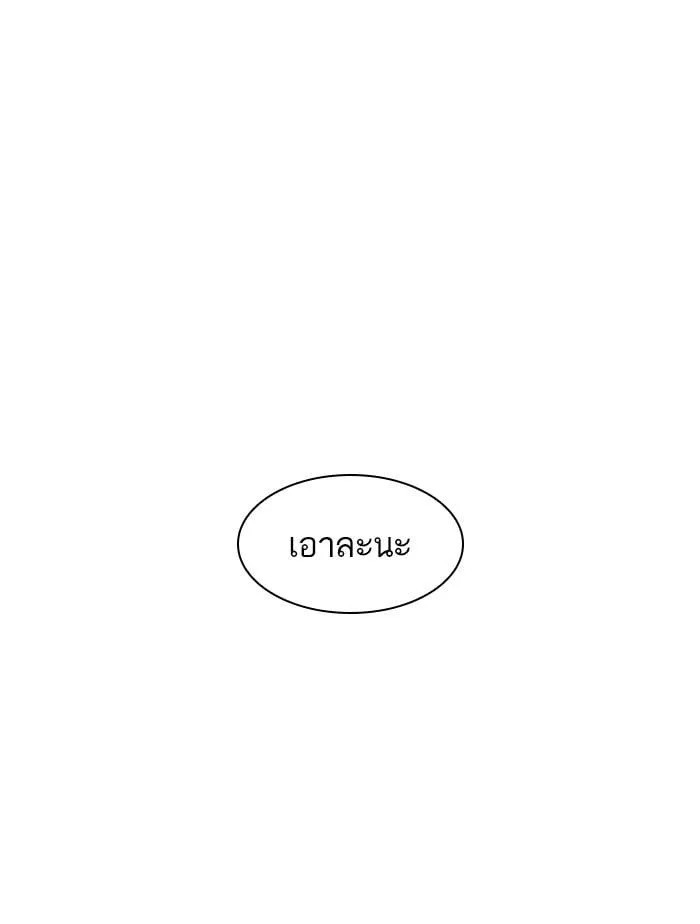 Lookism ตอนที่ 399 หน้า 55
