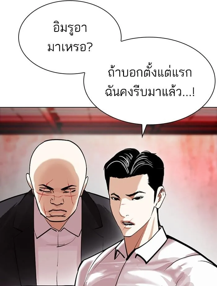 Lookism ตอนที่ 399 หน้า 61