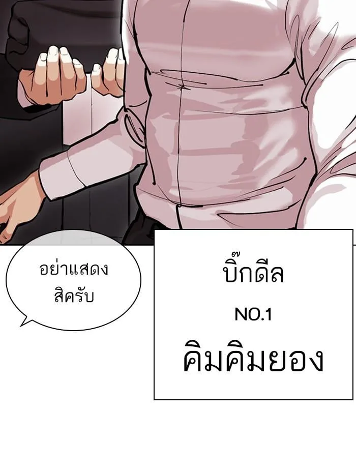 Lookism ตอนที่ 399 หน้า 62
