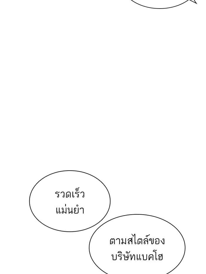 Lookism ตอนที่ 399 หน้า 7