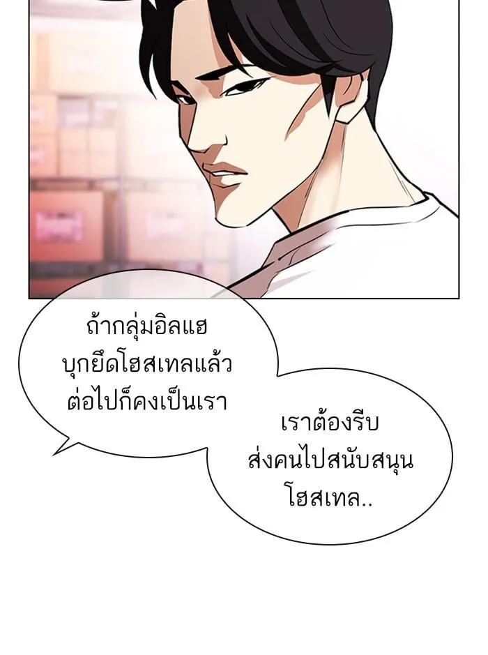 Lookism ตอนที่ 399 หน้า 73