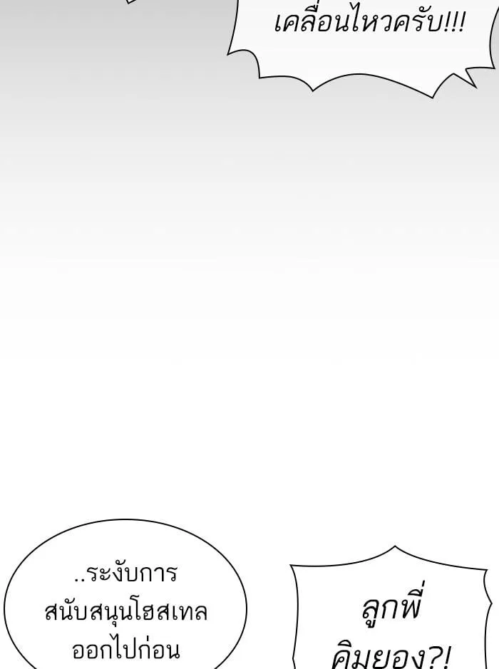 Lookism ตอนที่ 399 หน้า 77