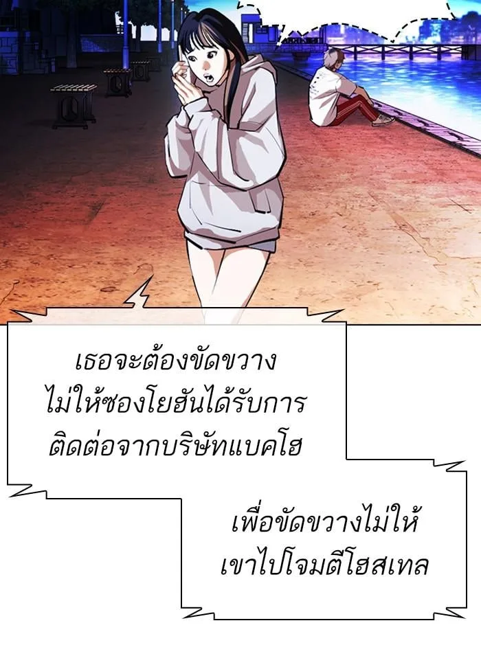 Lookism ตอนที่ 399 หน้า 90