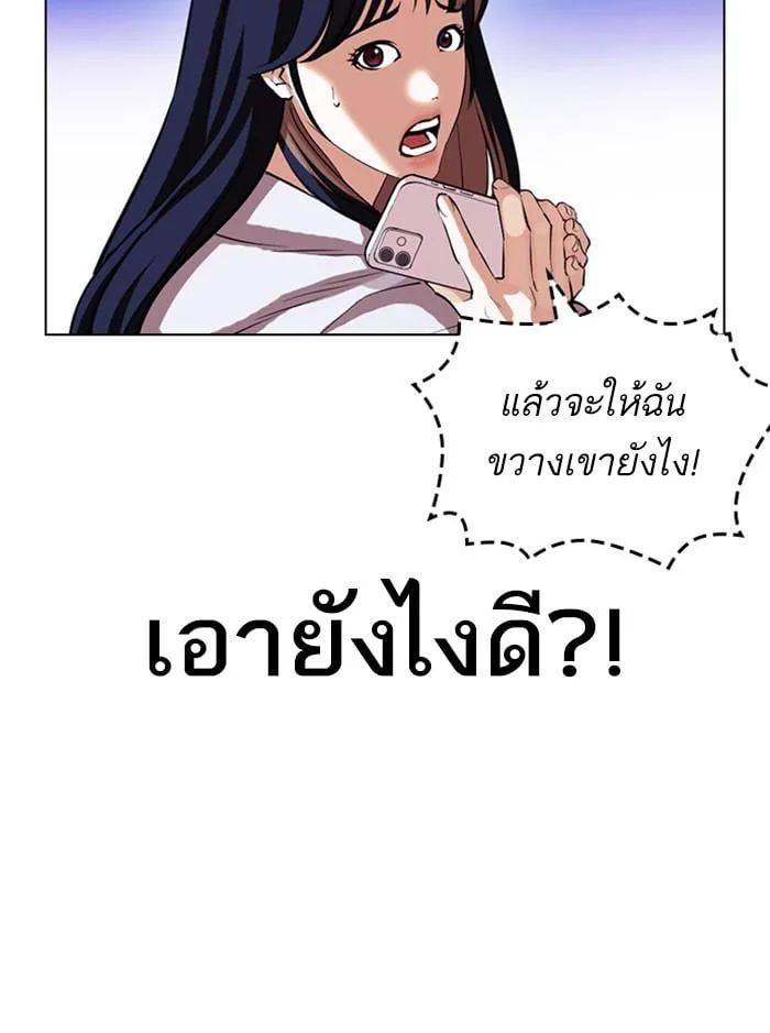 Lookism ตอนที่ 399 หน้า 94
