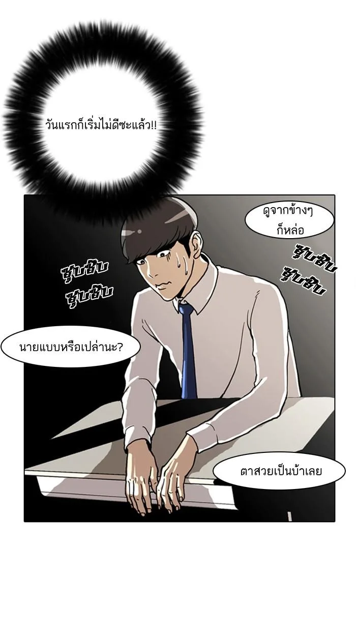 Lookism ตอนที่ 4 หน้า 20