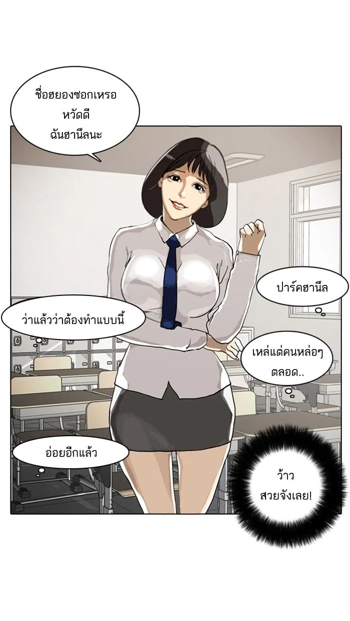 Lookism ตอนที่ 4 หน้า 23
