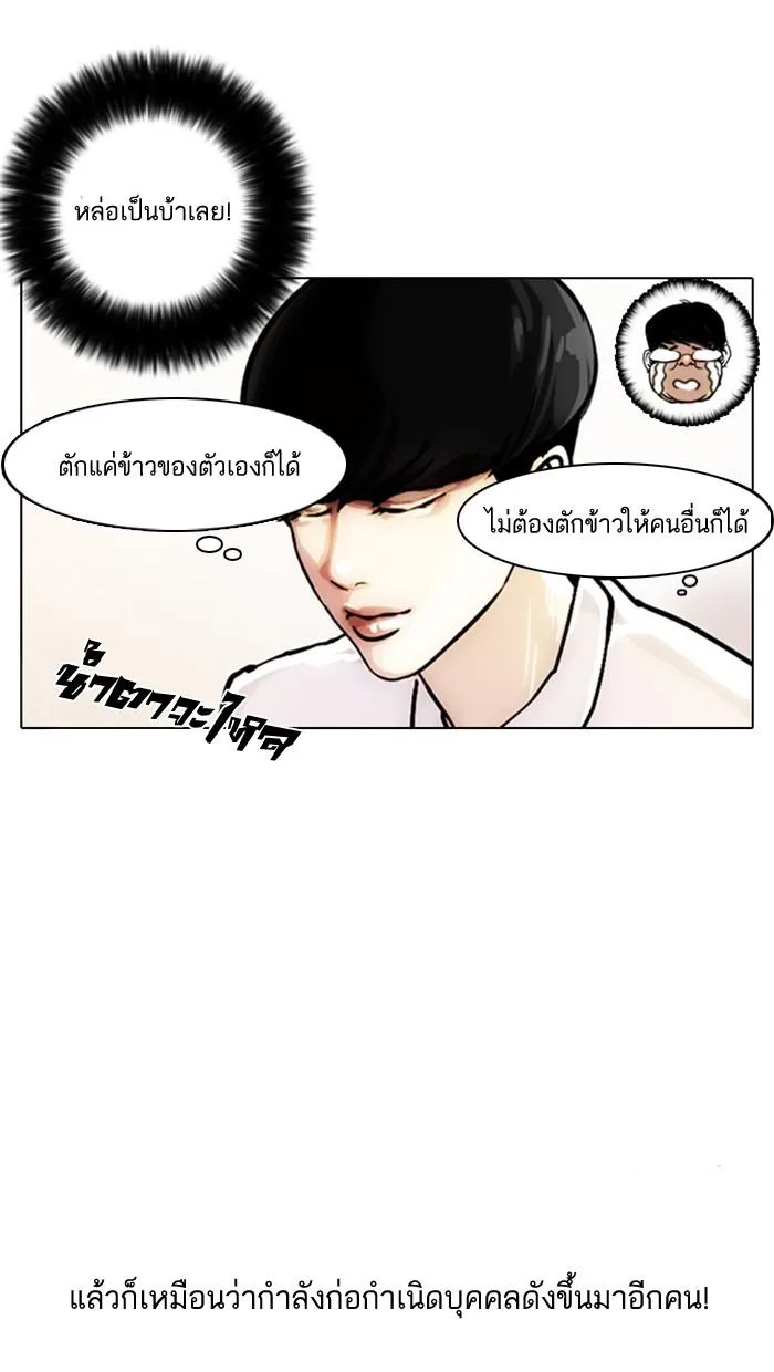 Lookism ตอนที่ 4 หน้า 36