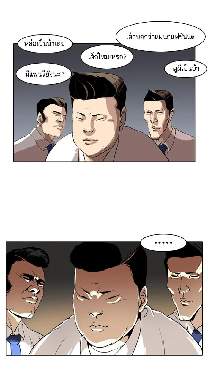 Lookism ตอนที่ 4 หน้า 38