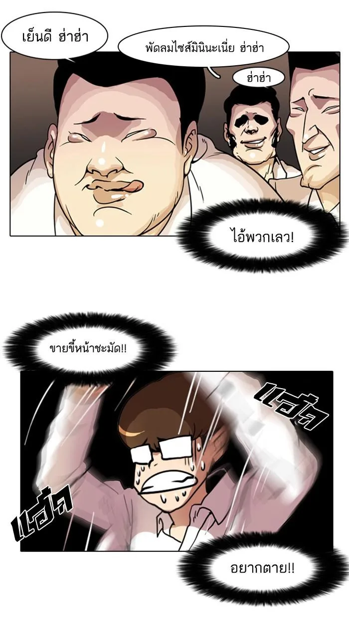 Lookism ตอนที่ 4 หน้า 5