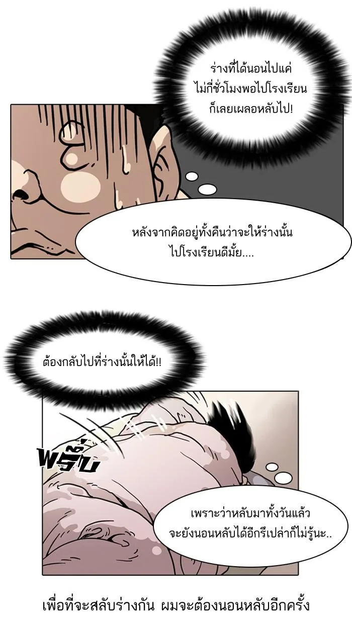 Lookism ตอนที่ 4 หน้า 54