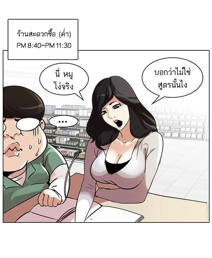Lookism ตอนที่ 40 หน้า 10