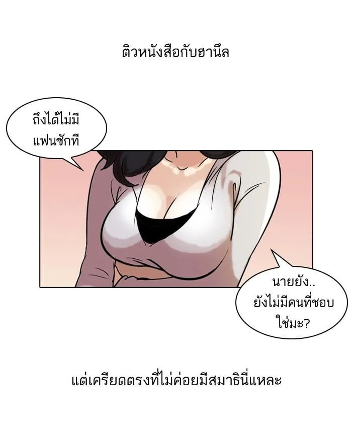 Lookism ตอนที่ 40 หน้า 11