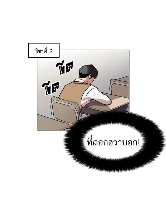 Lookism ตอนที่ 40 หน้า 17