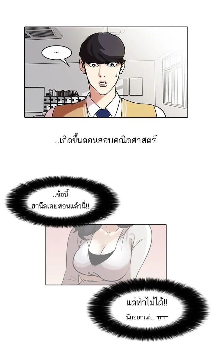 Lookism ตอนที่ 40 หน้า 20