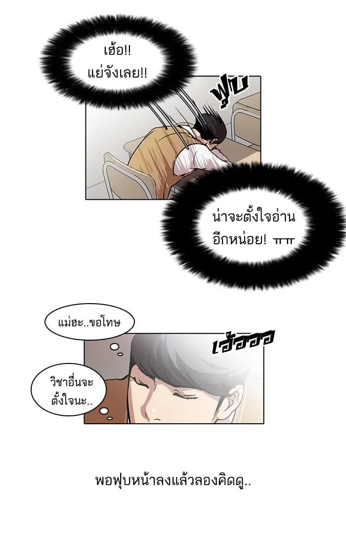 Lookism ตอนที่ 40 หน้า 21