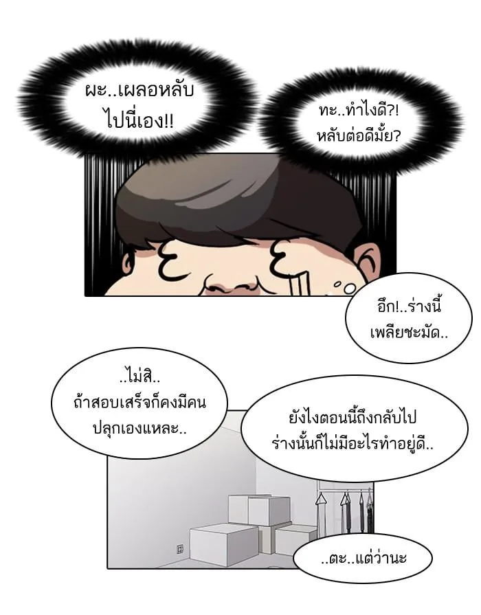 Lookism ตอนที่ 40 หน้า 23