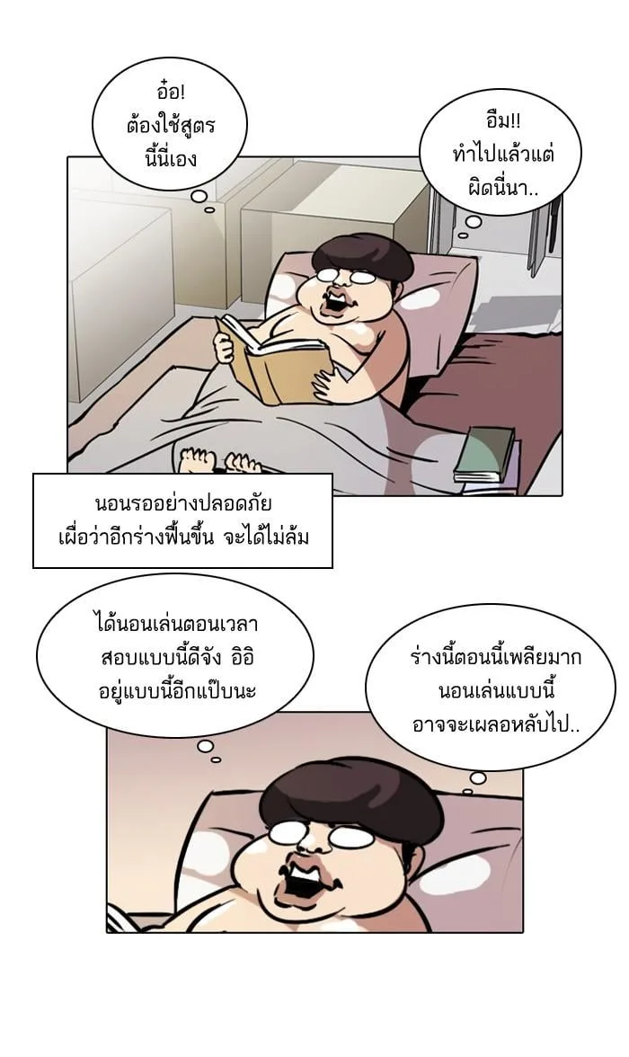 Lookism ตอนที่ 40 หน้า 25