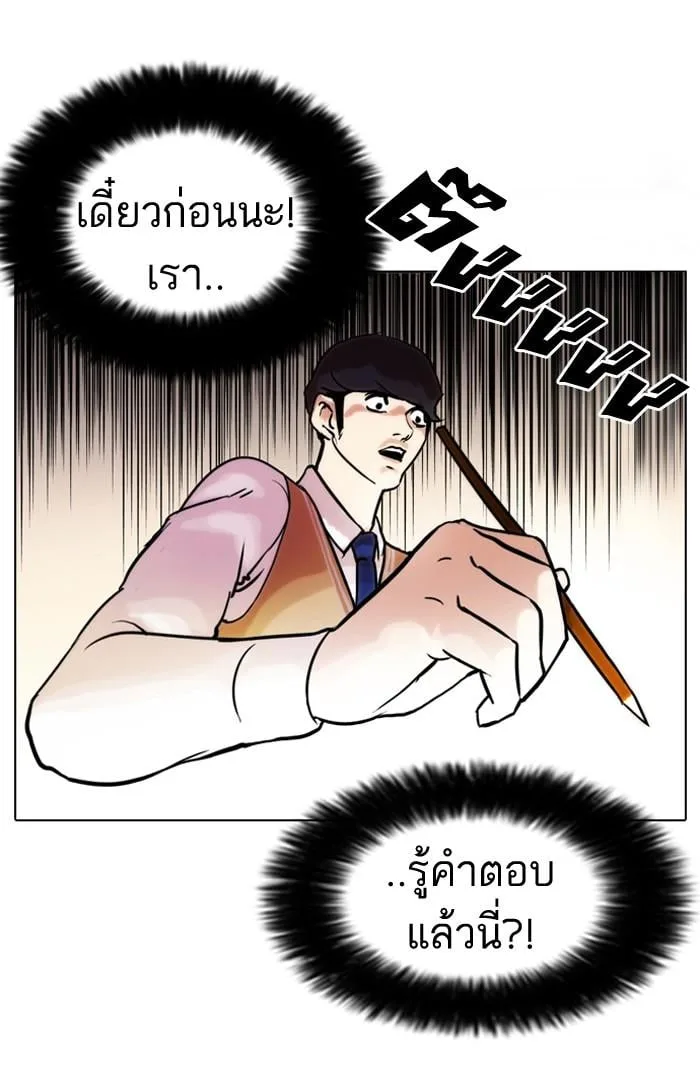 Lookism ตอนที่ 40 หน้า 28
