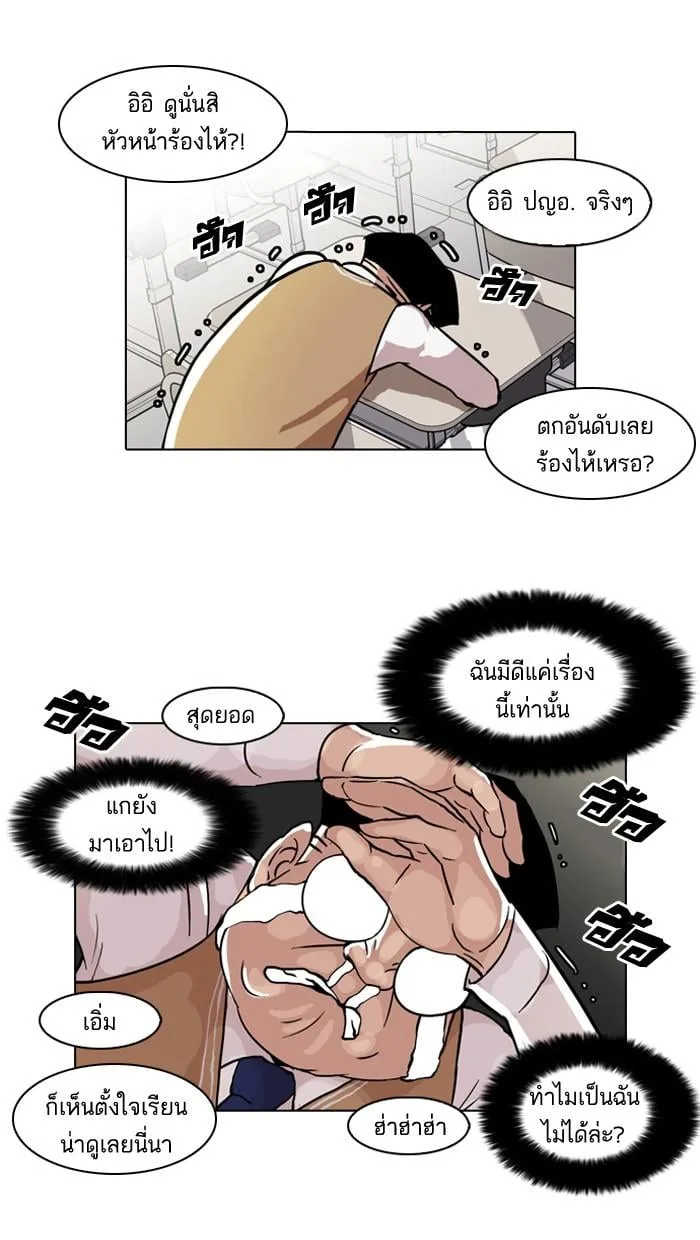 Lookism ตอนที่ 40 หน้า 39