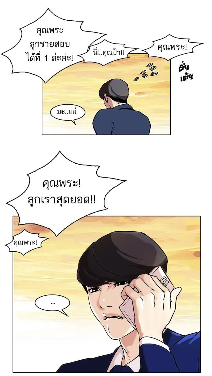 Lookism ตอนที่ 40 หน้า 48