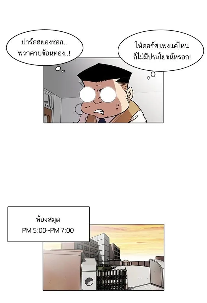 Lookism ตอนที่ 40 หน้า 5