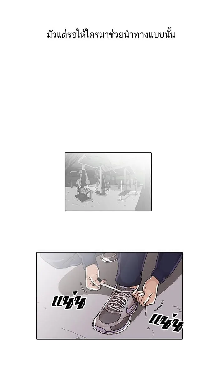 Lookism ตอนที่ 40 หน้า 51