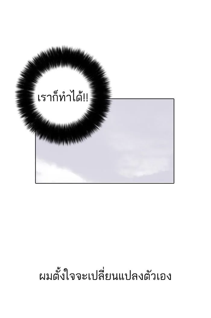 Lookism ตอนที่ 40 หน้า 56