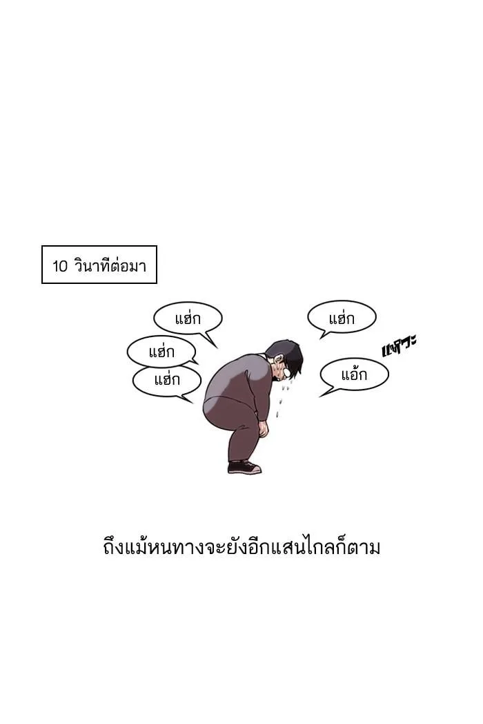 Lookism ตอนที่ 40 หน้า 57
