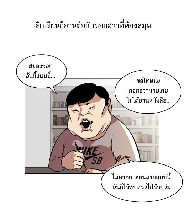Lookism ตอนที่ 40 หน้า 6