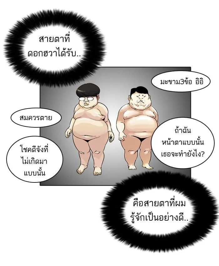 Lookism ตอนที่ 40 หน้า 8