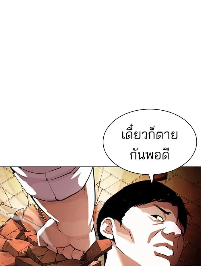 Lookism ตอนที่ 401 หน้า 101