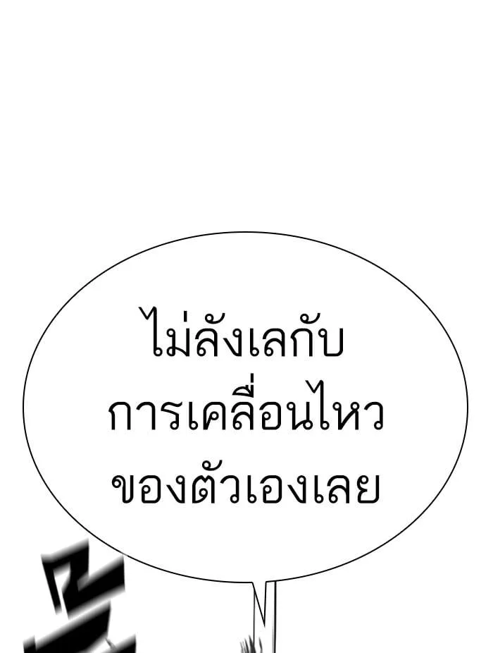 Lookism ตอนที่ 401 หน้า 105