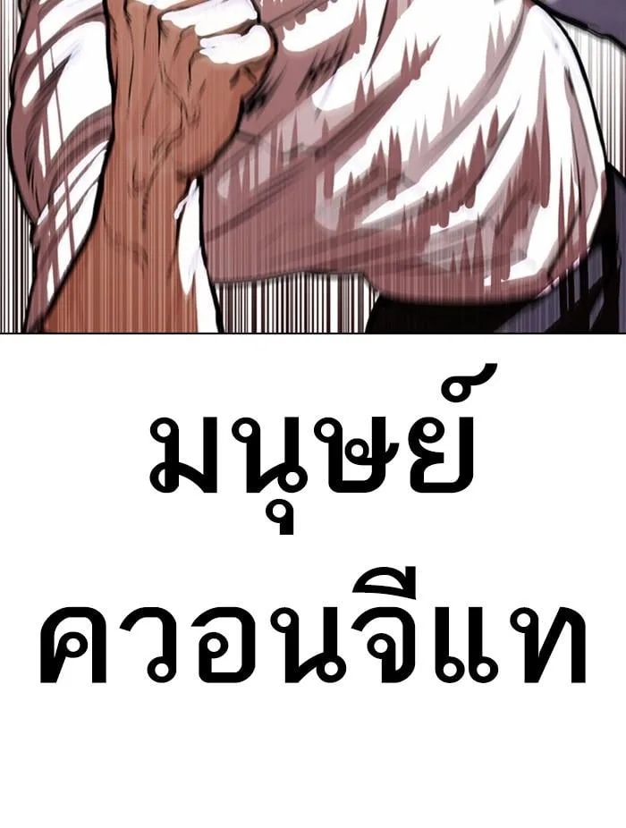 Lookism ตอนที่ 401 หน้า 107