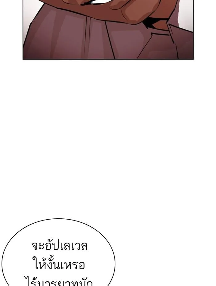 Lookism ตอนที่ 401 หน้า 119