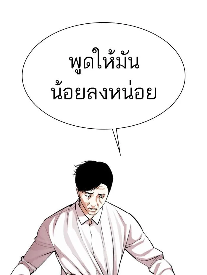 Lookism ตอนที่ 401 หน้า 140