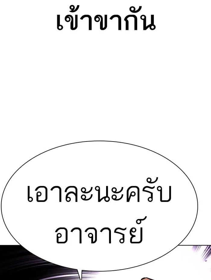 Lookism ตอนที่ 401 หน้า 142