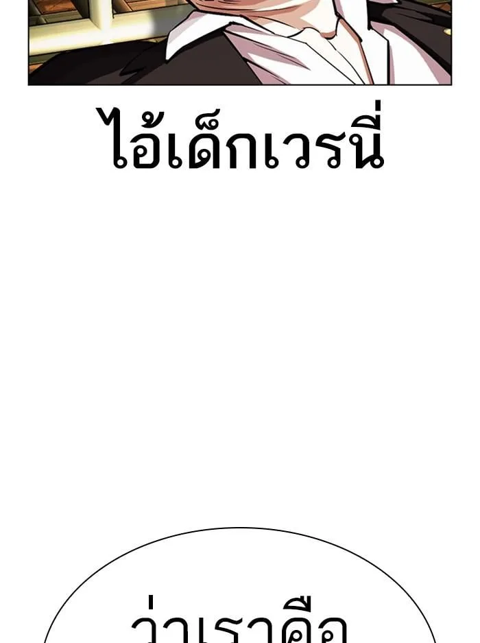 Lookism ตอนที่ 401 หน้า 166