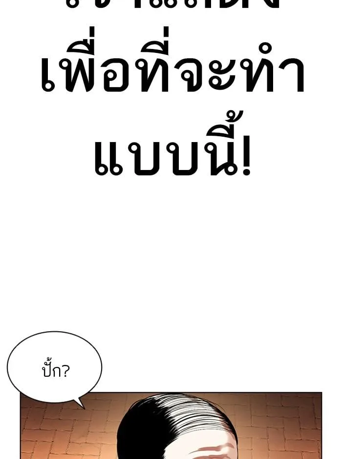 Lookism ตอนที่ 401 หน้า 175