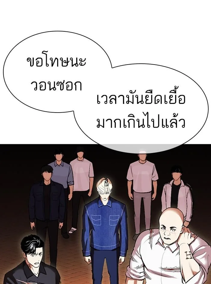 Lookism ตอนที่ 401 หน้า 196