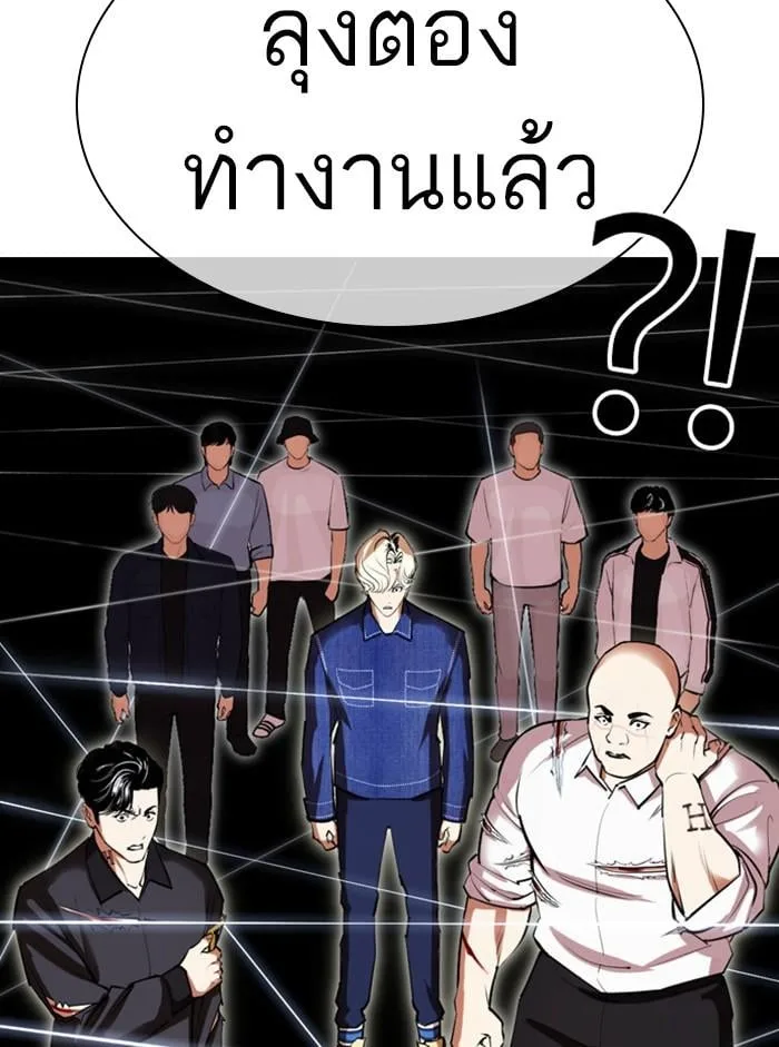 Lookism ตอนที่ 401 หน้า 199