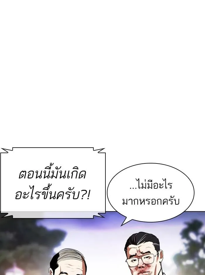 Lookism ตอนที่ 401 หน้า 20