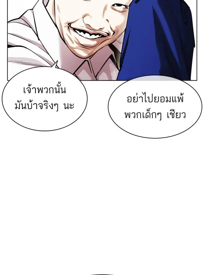 Lookism ตอนที่ 401 หน้า 202