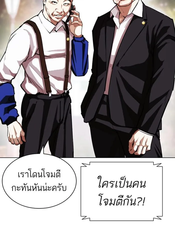 Lookism ตอนที่ 401 หน้า 21