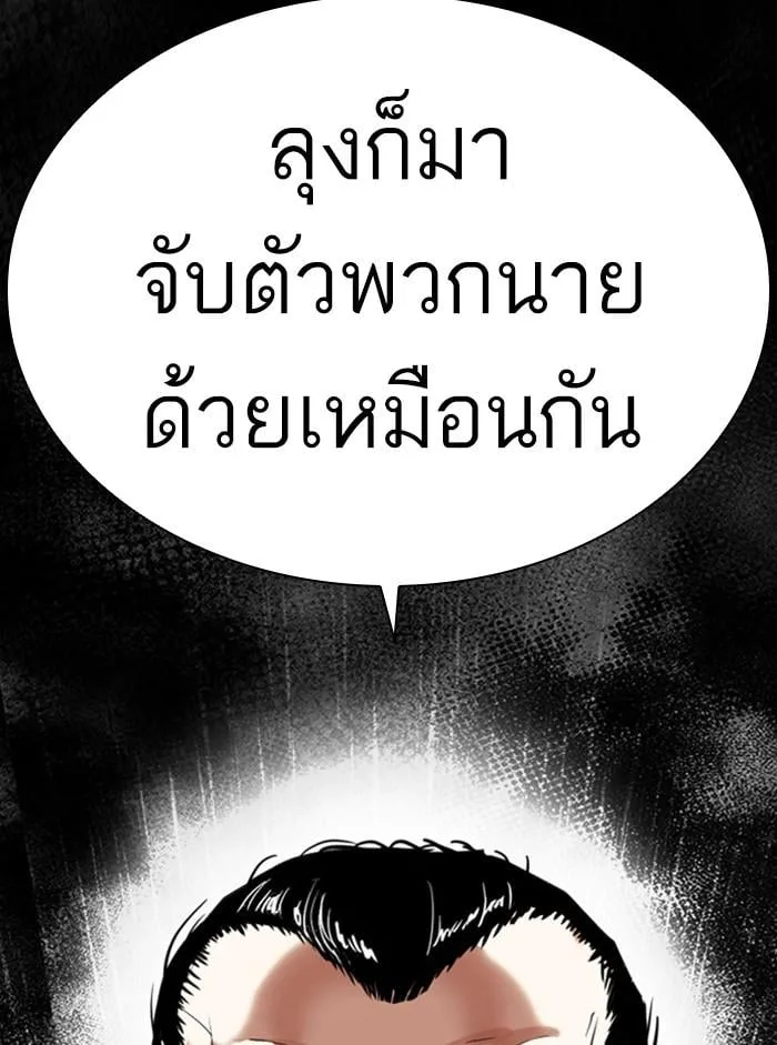 Lookism ตอนที่ 401 หน้า 216