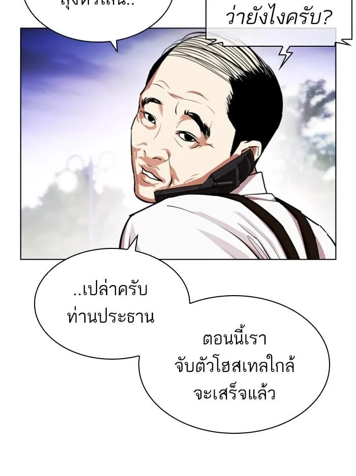 Lookism ตอนที่ 401 หน้า 5