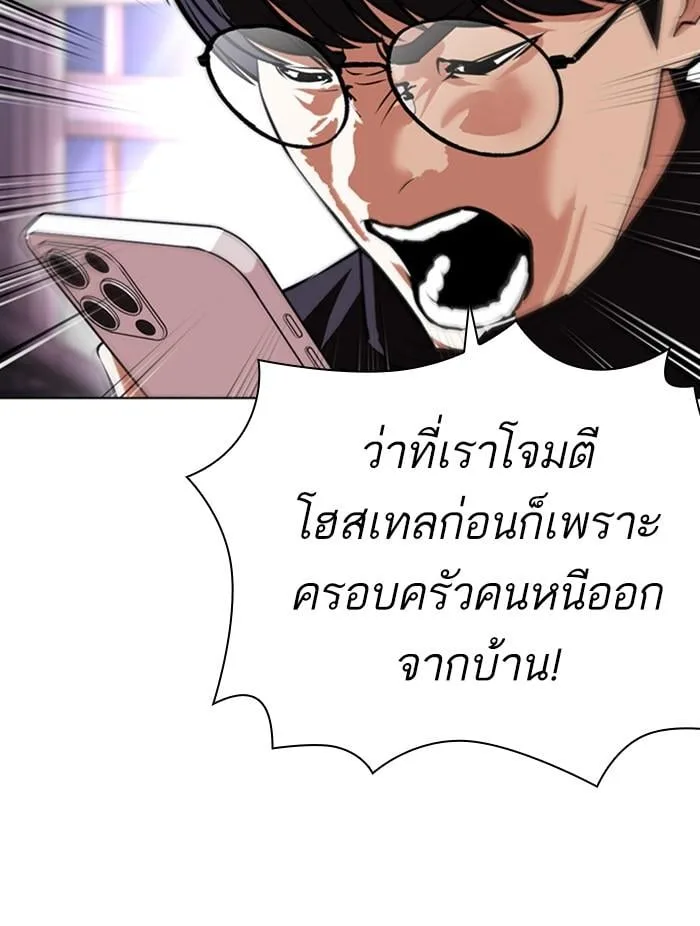 Lookism ตอนที่ 401 หน้า 50